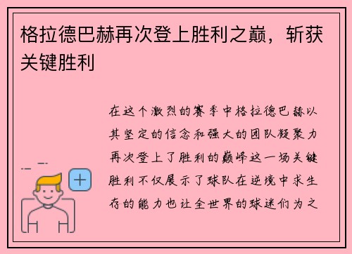 格拉德巴赫再次登上胜利之巅，斩获关键胜利